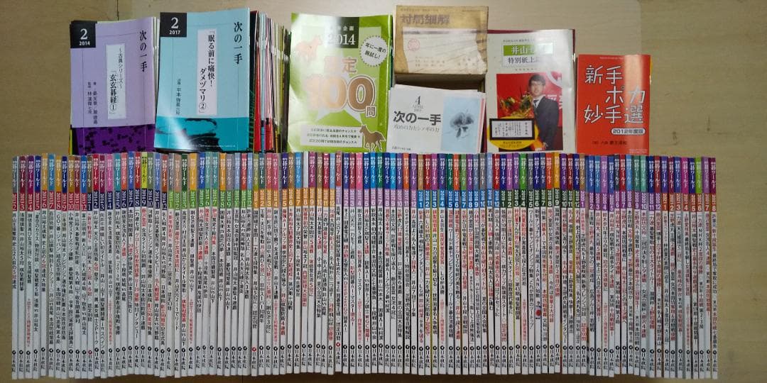 月刊碁ワールド 2013年2月～2021年8月 103冊 付録小冊子127冊付き