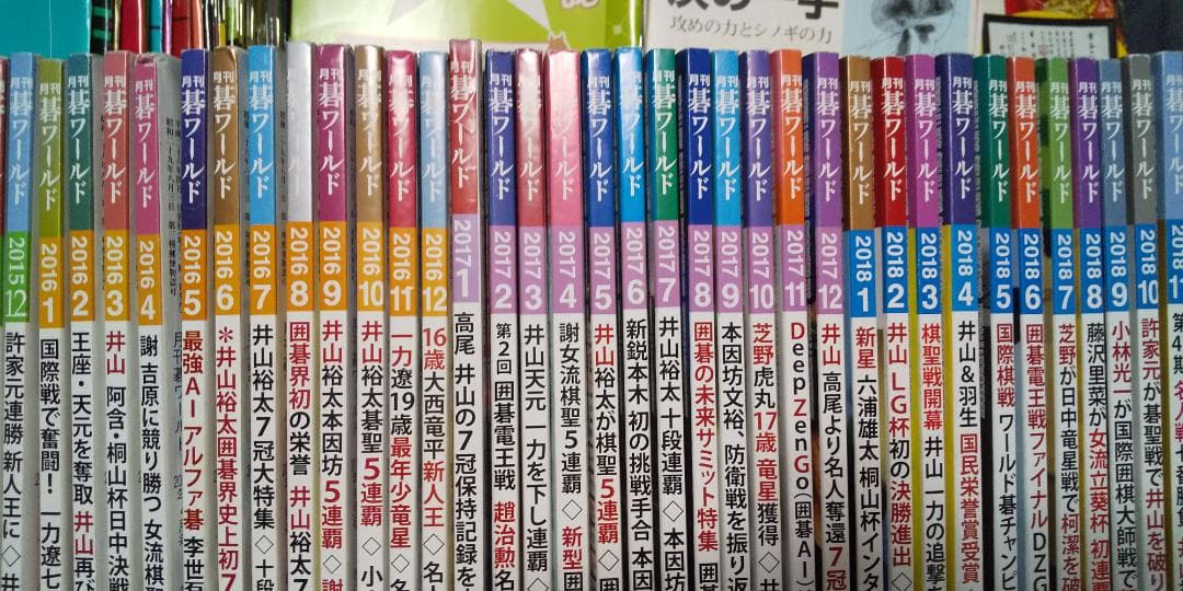 月刊碁ワールド 2013年2月～2021年8月 103冊 付録小冊子127冊付き