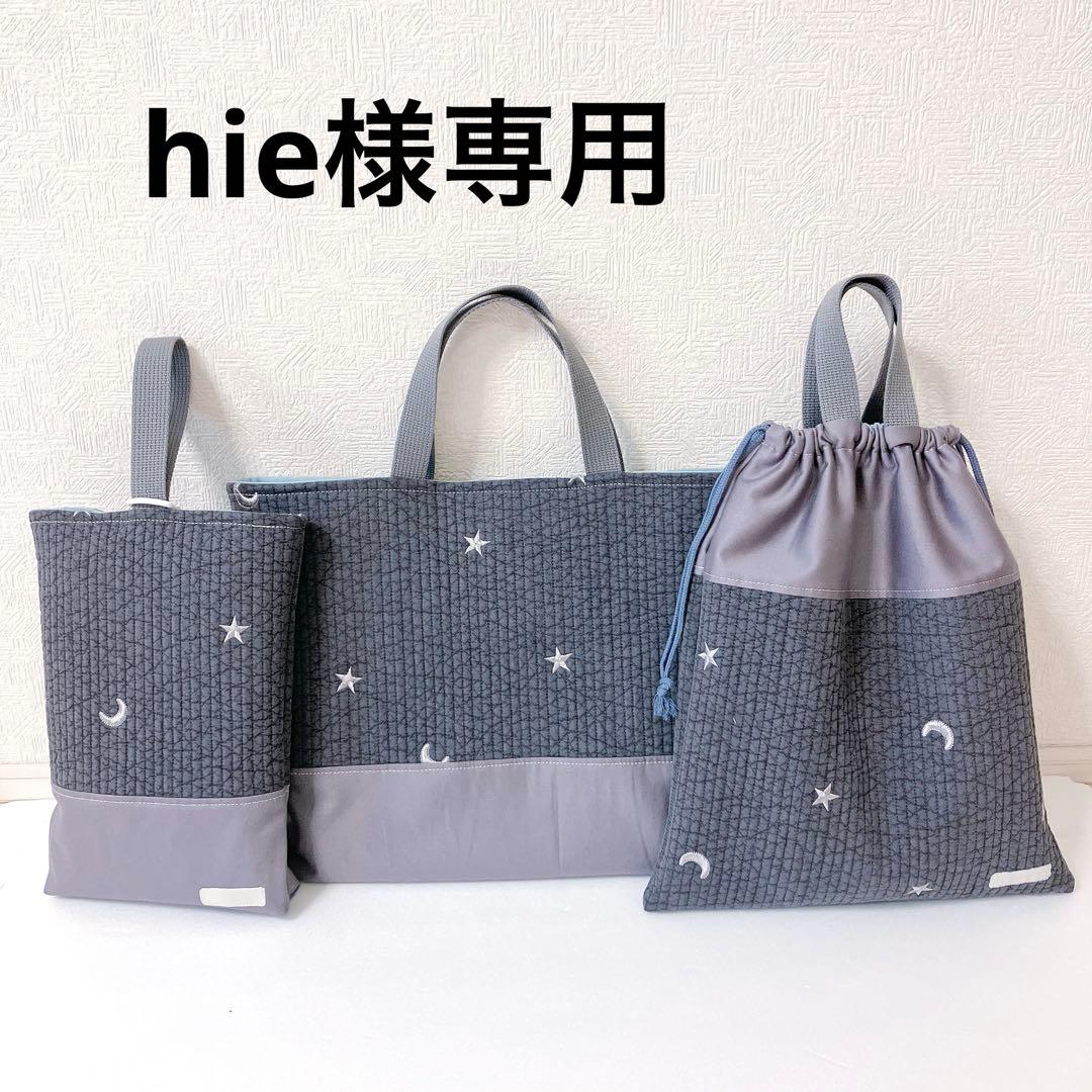 レッスンバッグ 上履き入れ　体操服袋　ヌビムーンスター刺繍