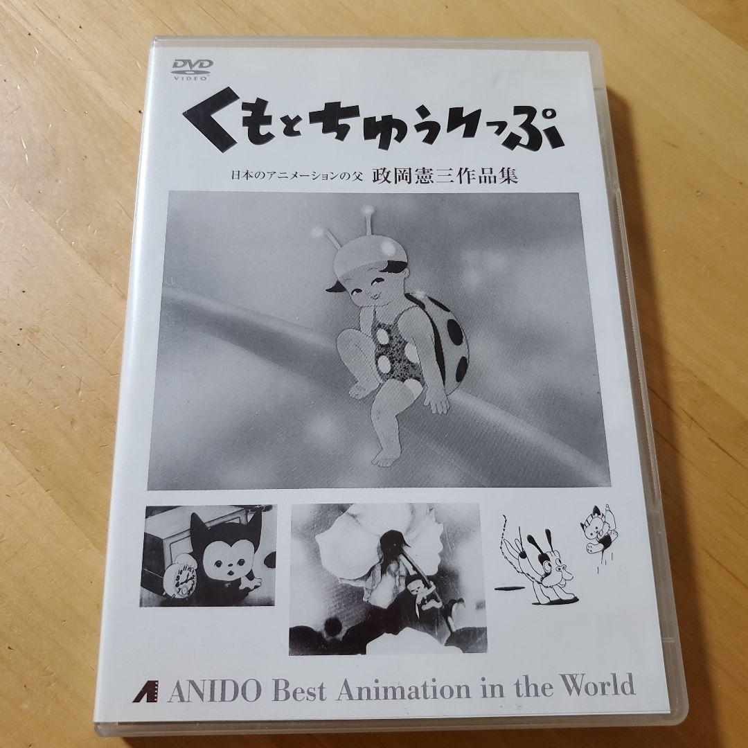 くもとちゅうりっぷ 政岡憲治作品集