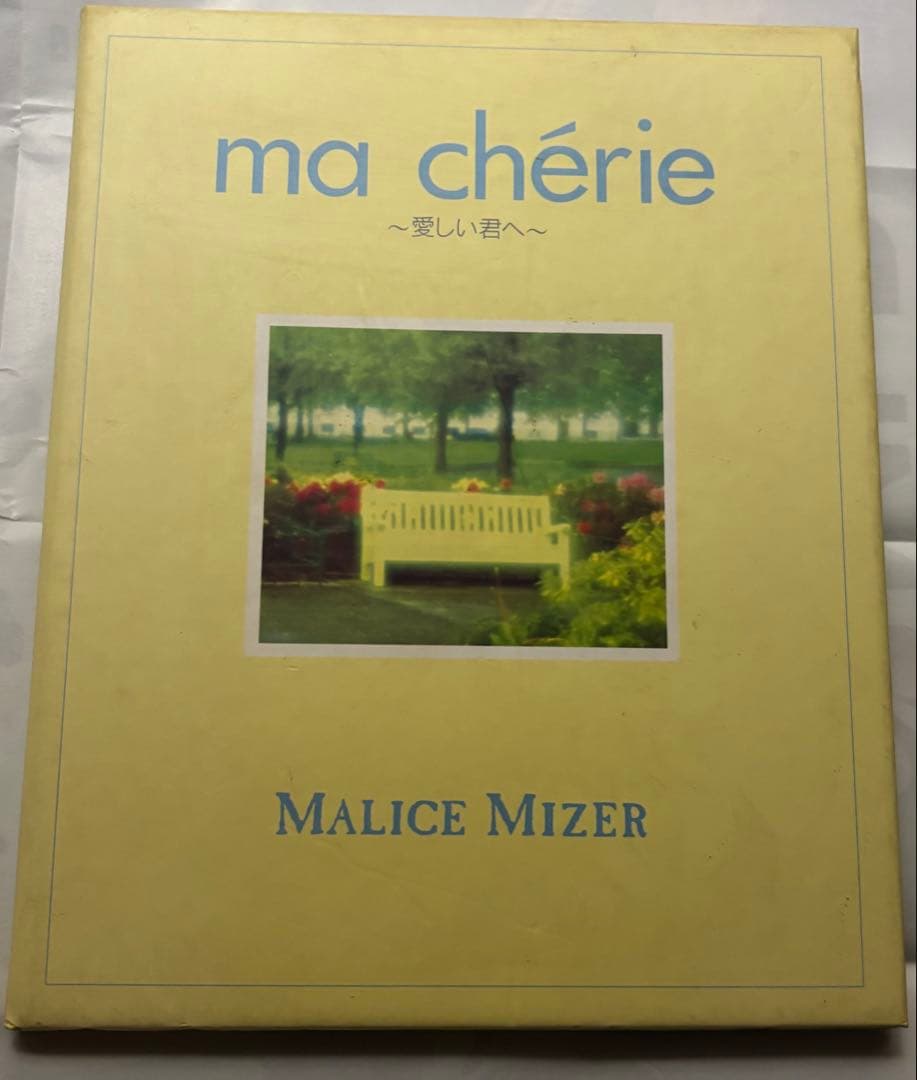 【いいね不要】MALICE MIZER ma cherie マリスミゼル