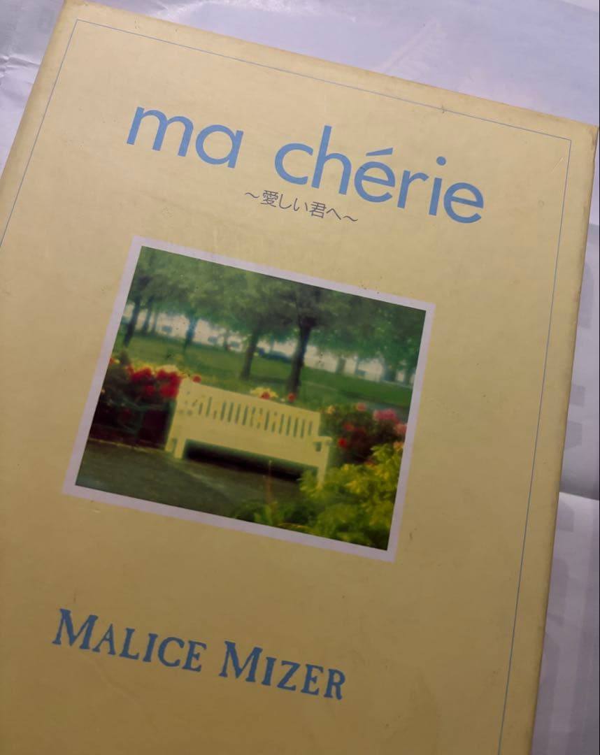 【いいね不要】MALICE MIZER ma cherie マリスミゼル