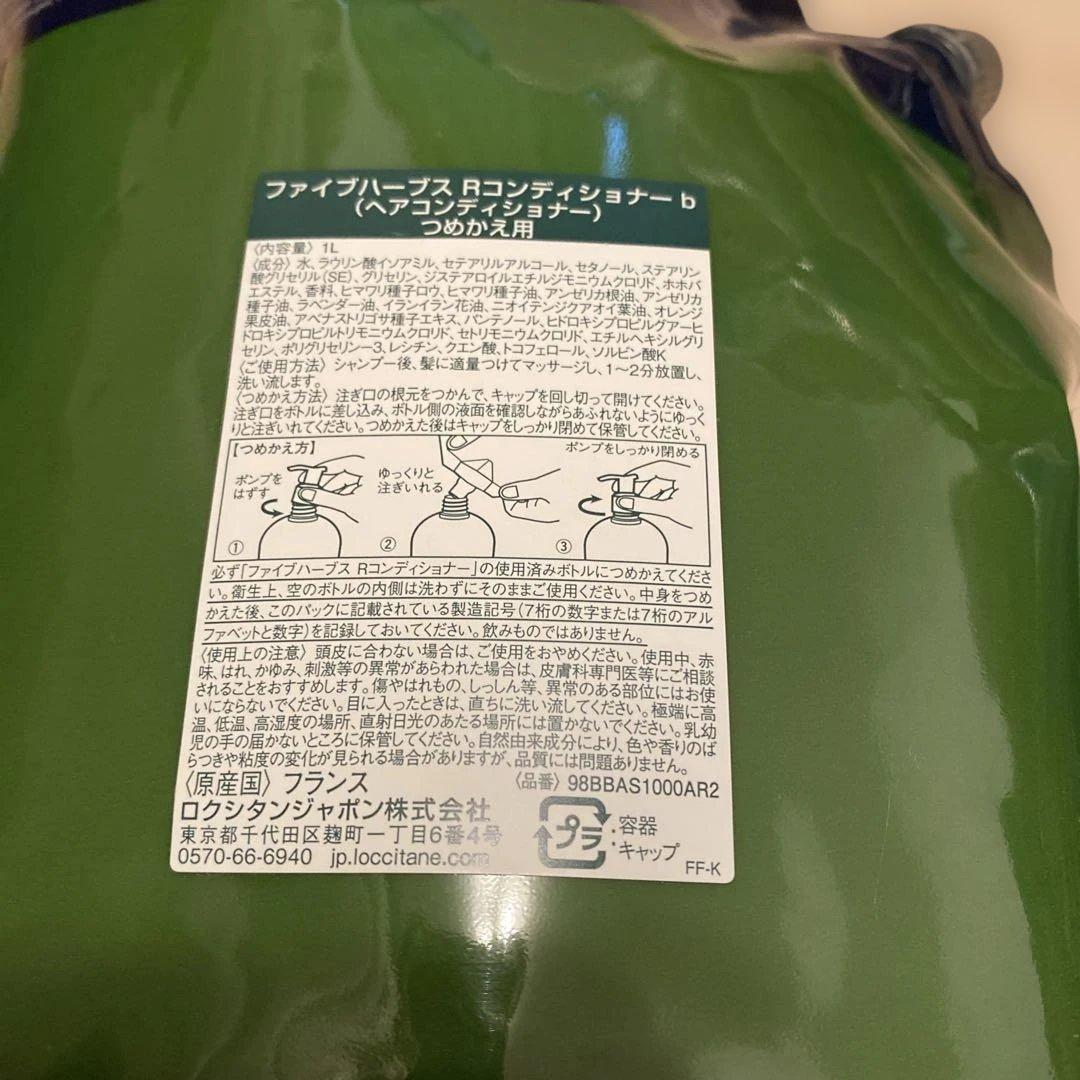 ロクシタン L'Occitane ヘアリペア コンディショナー 1L リフィル