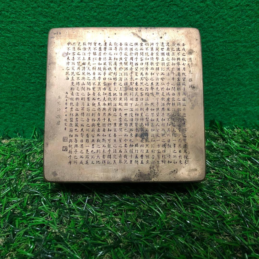 墨合 古文字 中国 工美術文房具　書道具 漢詩「赤壁賦」アンティーク