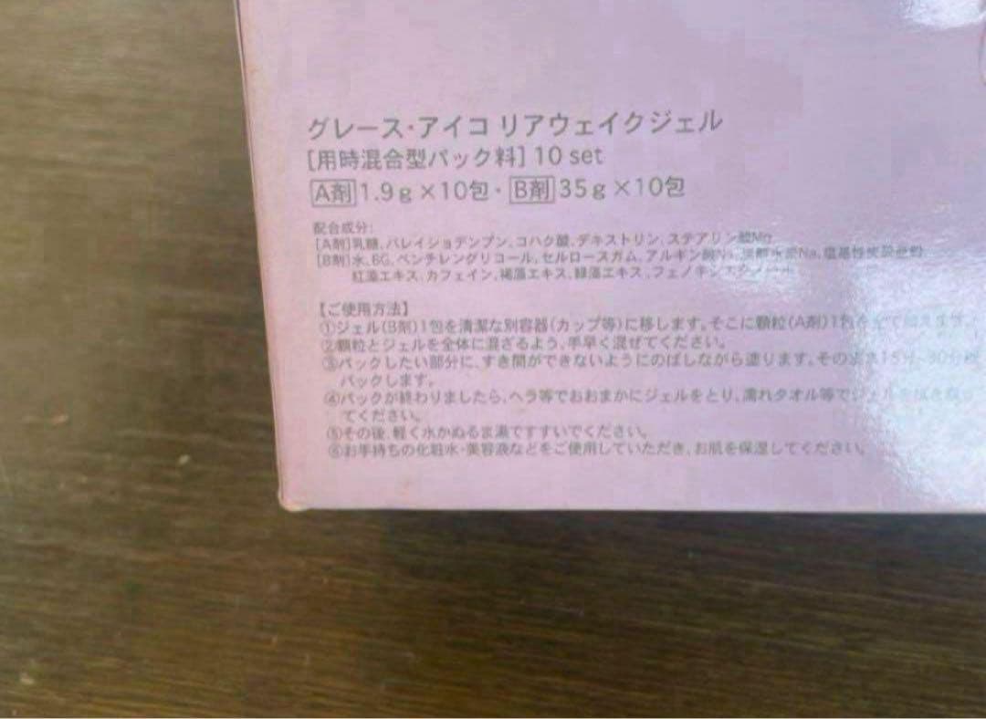 グレースアイコ炭酸パック 10包 新品未使用