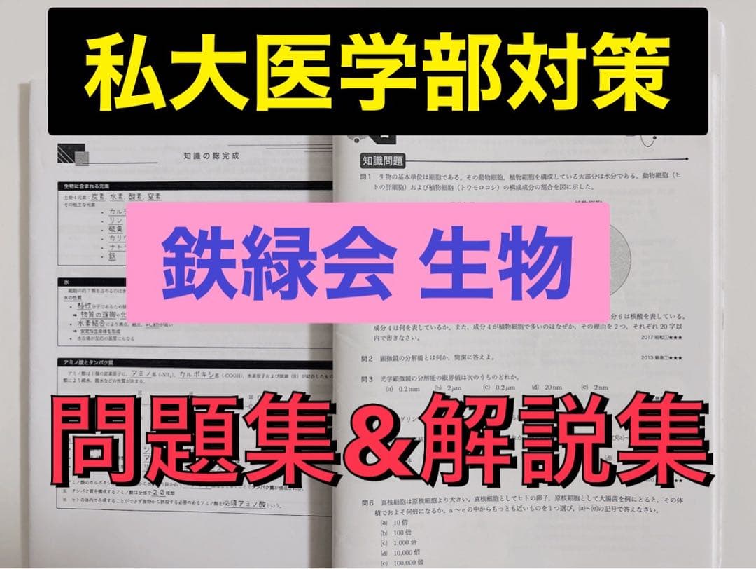 鉄緑会 テキスト 生物 医学部生物 医学部受験 駿台 河合塾 代ゼミ