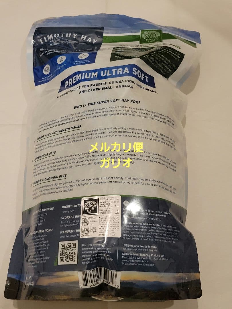 TIMOTHY HAY PREMIUM ULTRA SOFT 4袋セット