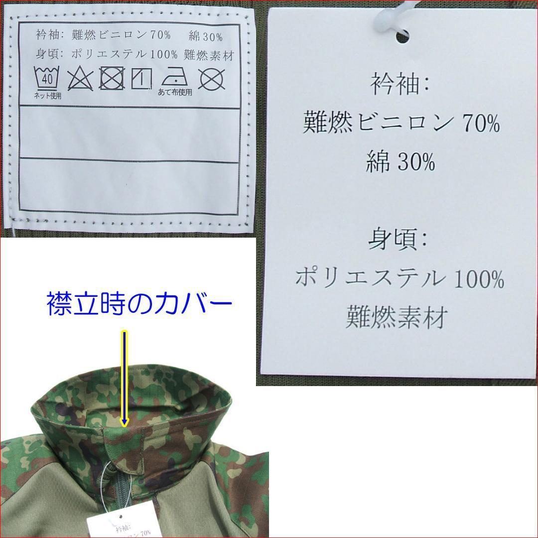 ★★★　①　　自衛隊 コンバットシャツ　Ｌ×５枚　陸自　陸上自衛隊