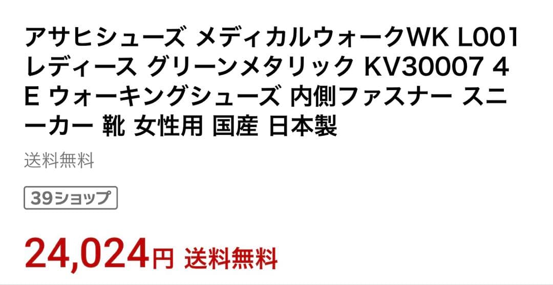 【未使用】アサヒメディカルウォーク　　　　 レディース24㎝グリーンメタリック