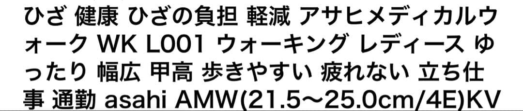 【未使用】アサヒメディカルウォーク　　　　 レディース24㎝グリーンメタリック