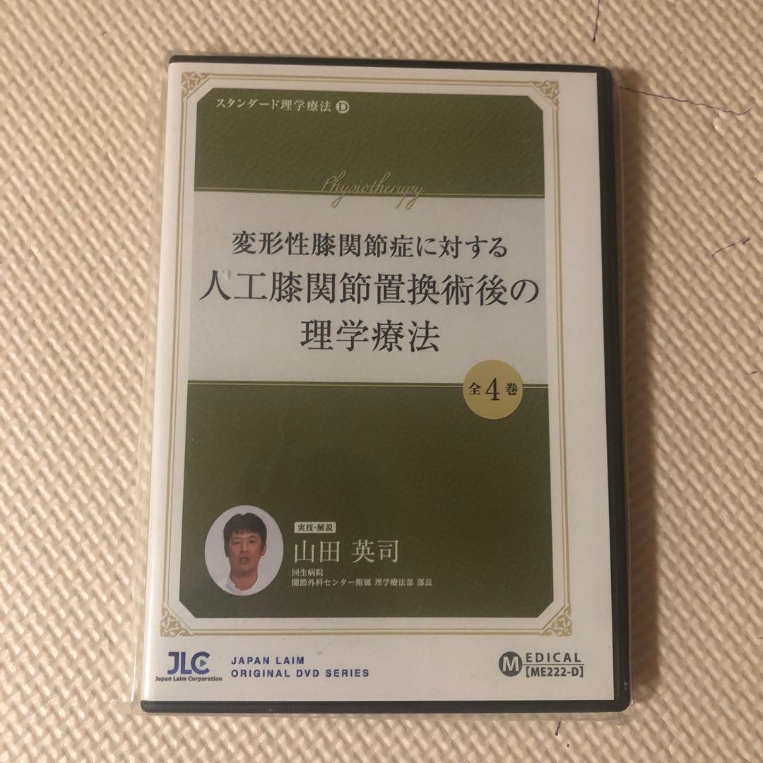 JLC ** 変形性膝関節症に対する人工膝関節置換術後の理学療法