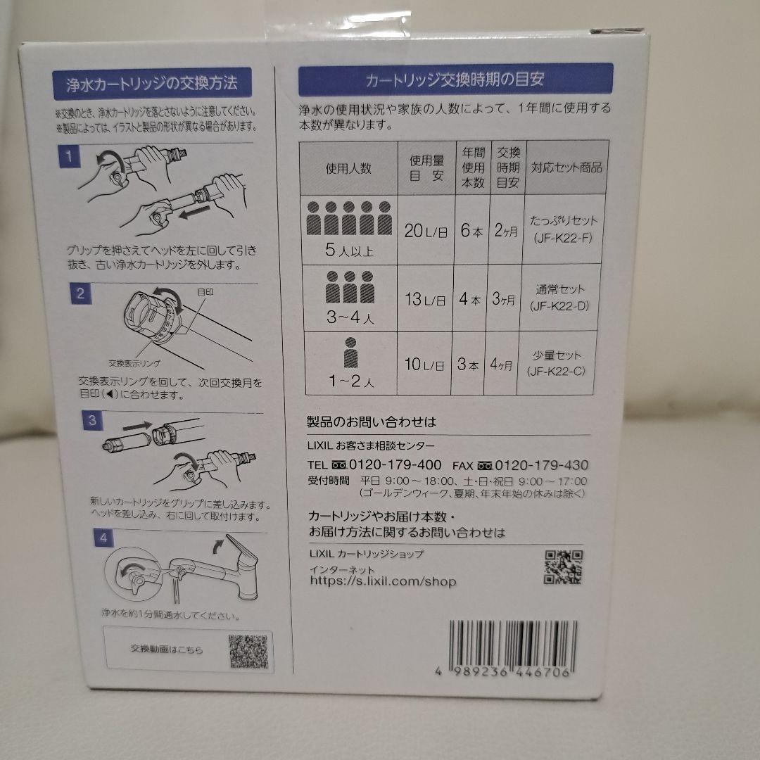 純正JF-K22-C 浄水器カートリッジ