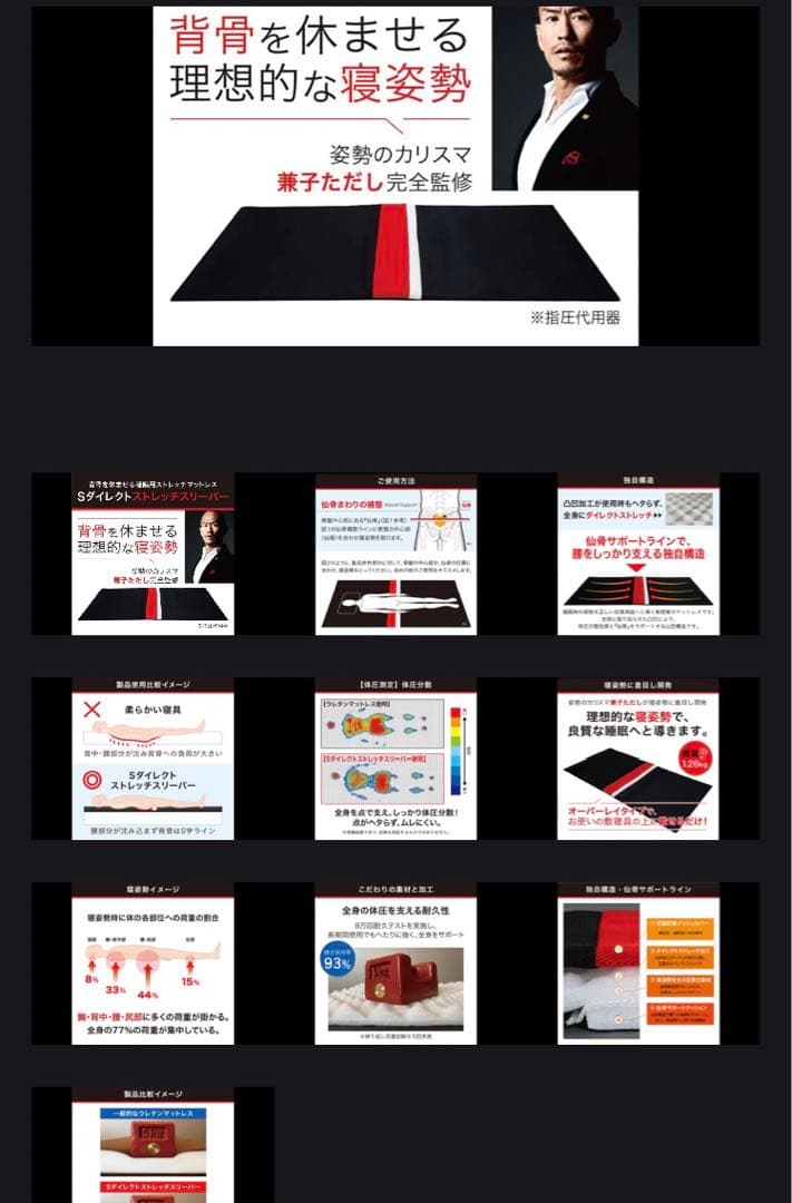 兼子ただし ♡ Sダイレクトストレッチスリーパー 未使用 美姿勢