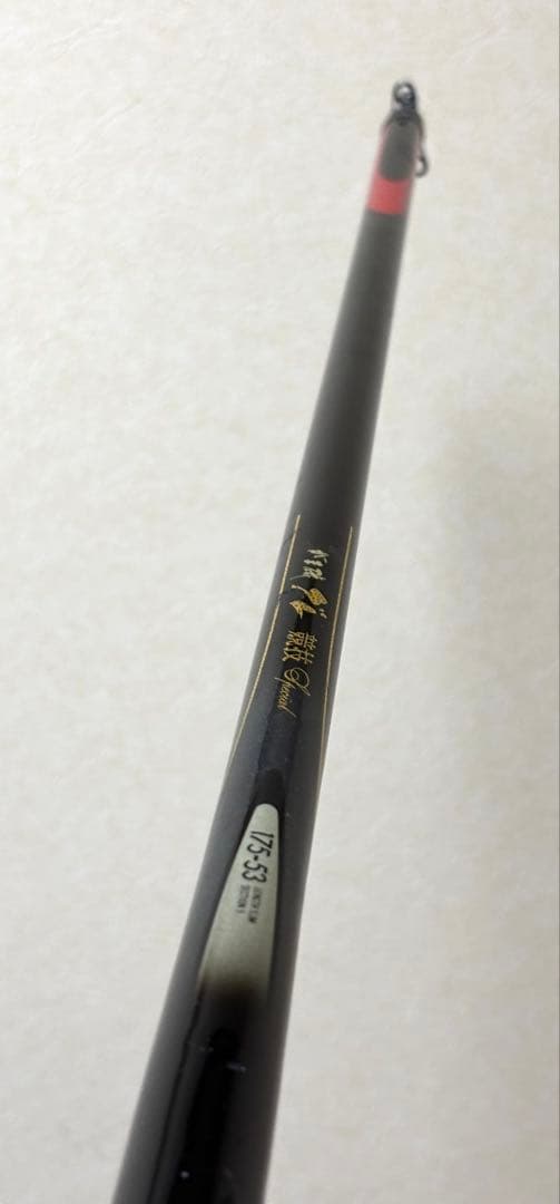がまかつ がま磯グレ競技スペシャル 5.3m 1.75号