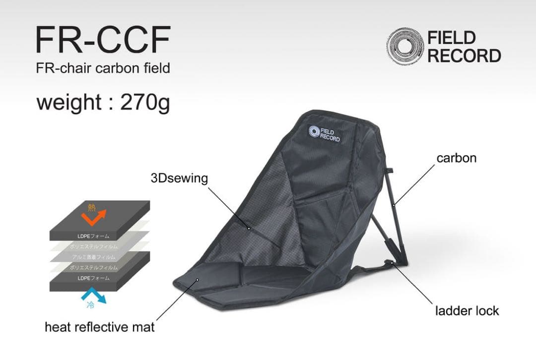 フィールドレコード　チェアカーボンフィールド　FR-chair 登山　軽量チェア