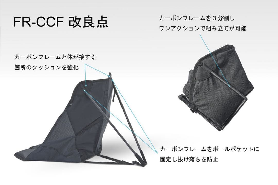 フィールドレコード　チェアカーボンフィールド　FR-chair 登山　軽量チェア