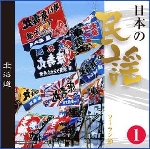 日本の民謡 完全未開封 (付属歌詞集 写真14-18参照) 全CD10枚 送料込