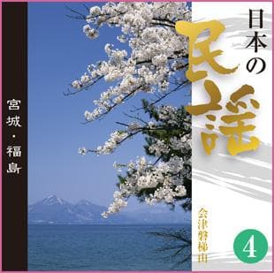 日本の民謡 完全未開封 (付属歌詞集 写真14-18参照) 全CD10枚 送料込