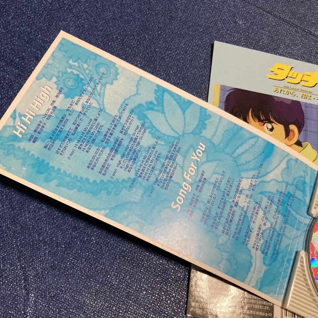 熊谷幸子　.Hi Hi High 初回盤～映画「タッチ 8センチ8cmシングル