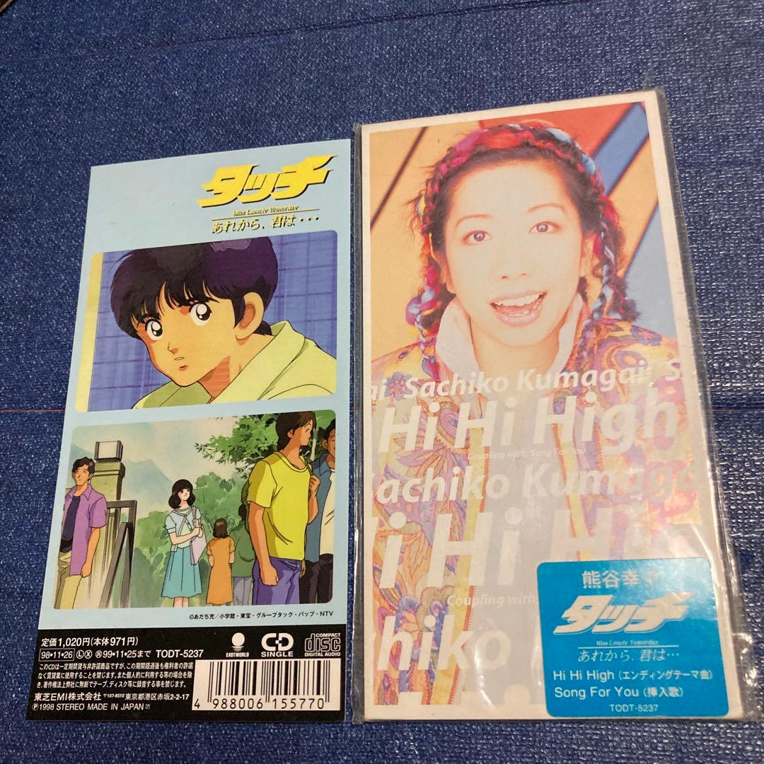 熊谷幸子　.Hi Hi High 初回盤～映画「タッチ 8センチ8cmシングル