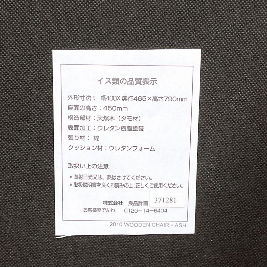 【美品】無印良品 良品計画 オーク材 木製ダイニングチェア 2脚セット 廃盤品