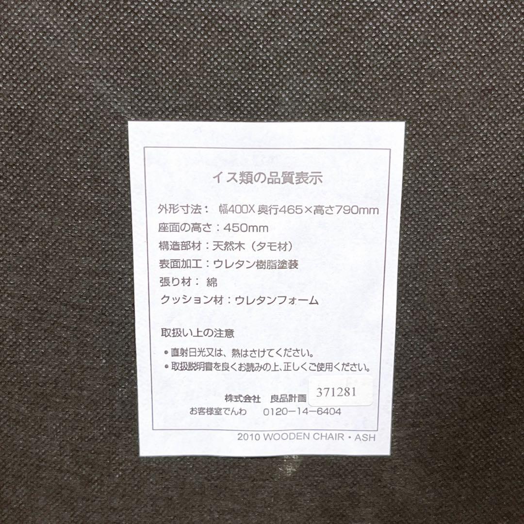 【美品】無印良品 良品計画 オーク材 木製ダイニングチェア 2脚セット 廃盤品