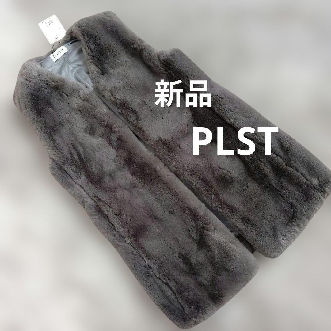 人気❗️新品　PLST エコファーロングジレ　グレー