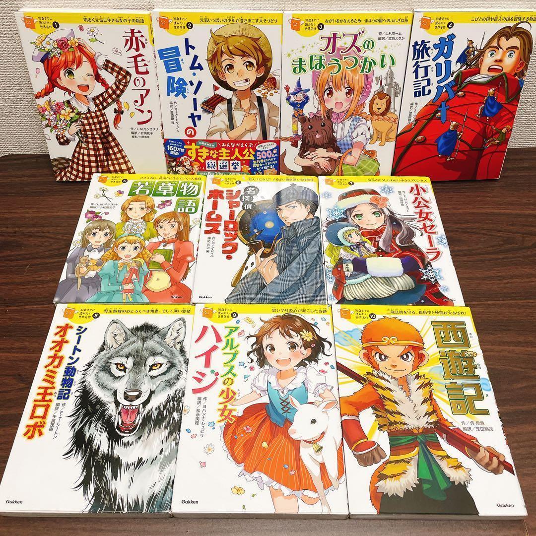 10歳までに読みたい世界名作 シリーズ 【30冊セット】 まとめ売り