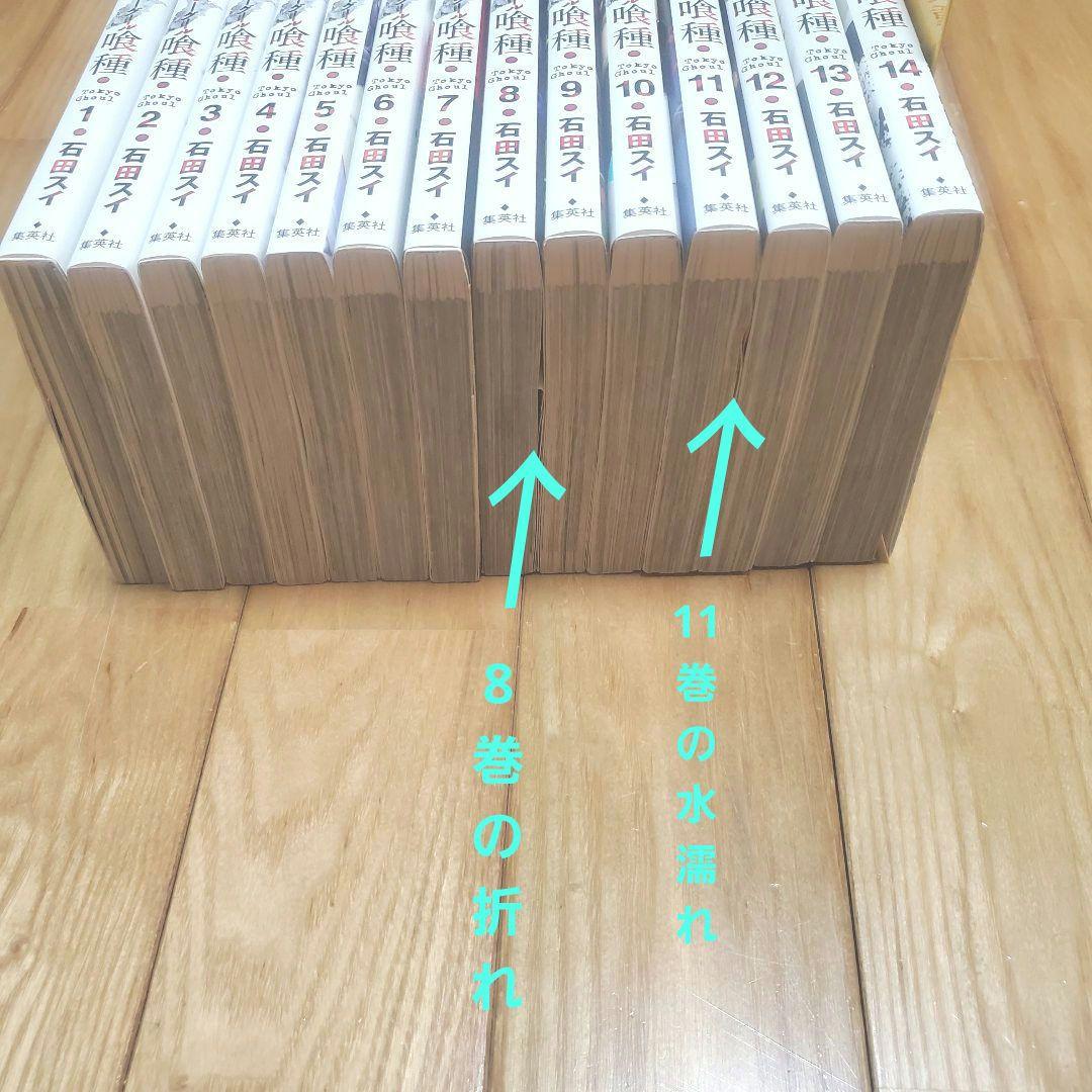 東京喰種1～14巻、東京喰種:re1～16巻　全巻セット　石田スイ