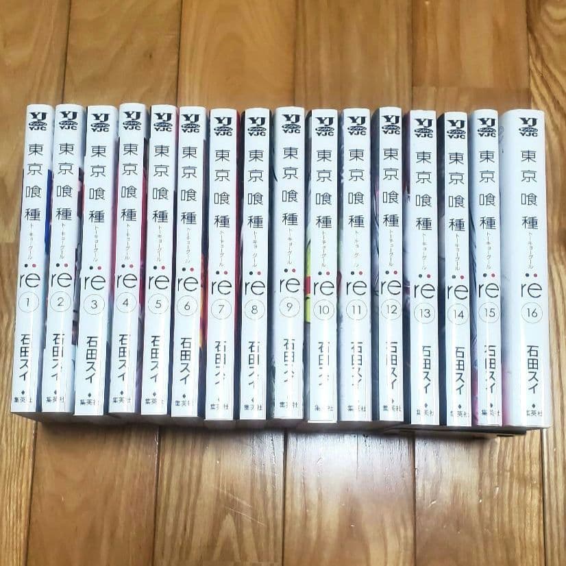 東京喰種1～14巻、東京喰種:re1～16巻　全巻セット　石田スイ