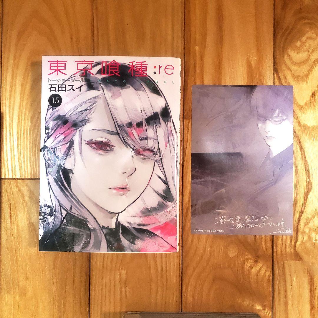 東京喰種1～14巻、東京喰種:re1～16巻　全巻セット　石田スイ