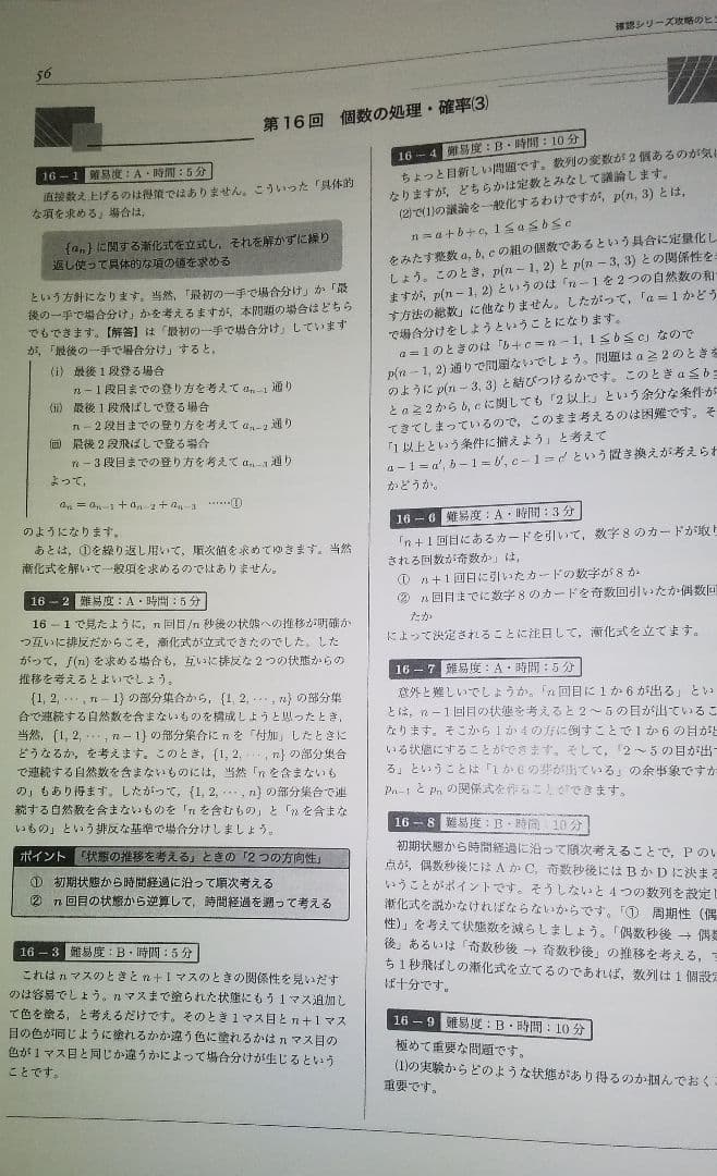 鉄緑会　高3数学　SAクラス　高3　入試確認シリーズ　攻略のヒント