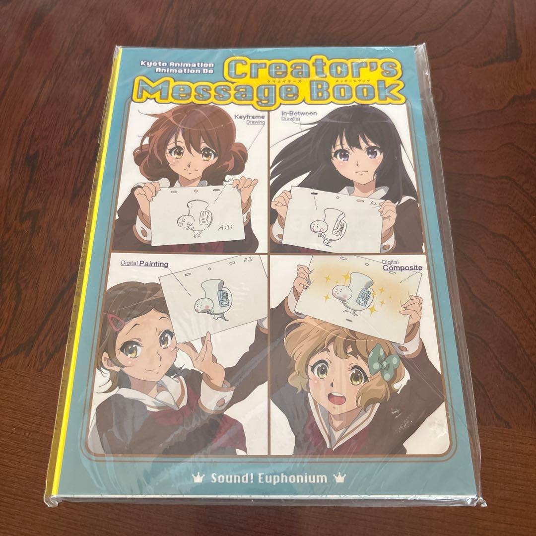 【新品未開封】劇場版 響け!ユーフォニアム クリエイターズメッセージブック