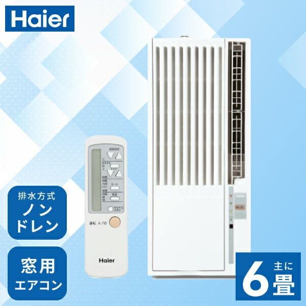 Haier JA-16N 窓用エアコン 6畳用
