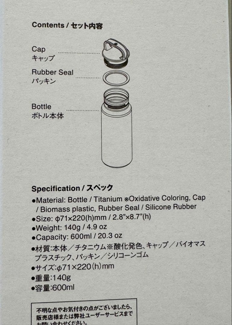 新品 未使用  peak チタン水筒 600ml オーロラボトル