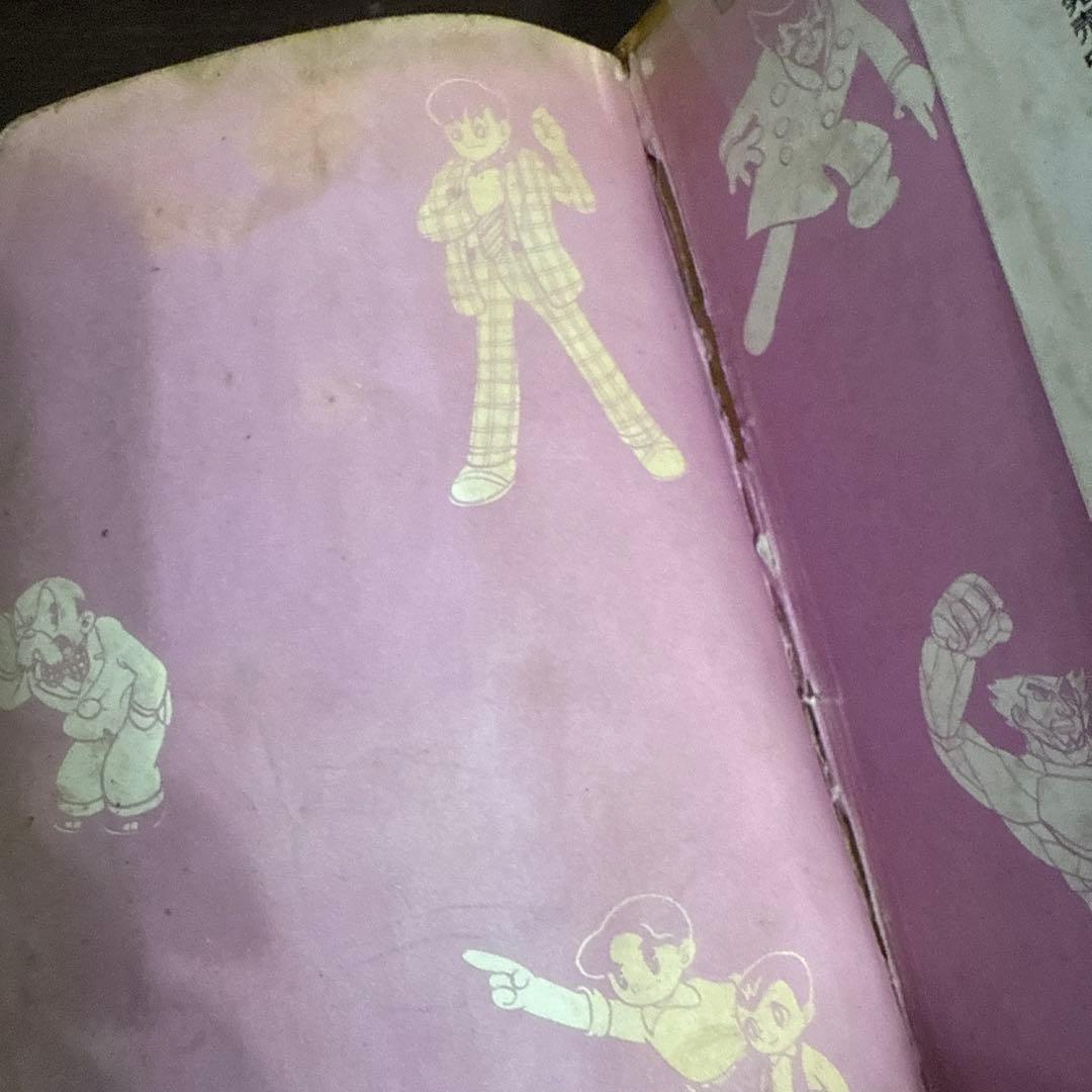 魔神ガロン① 初版　手塚治虫