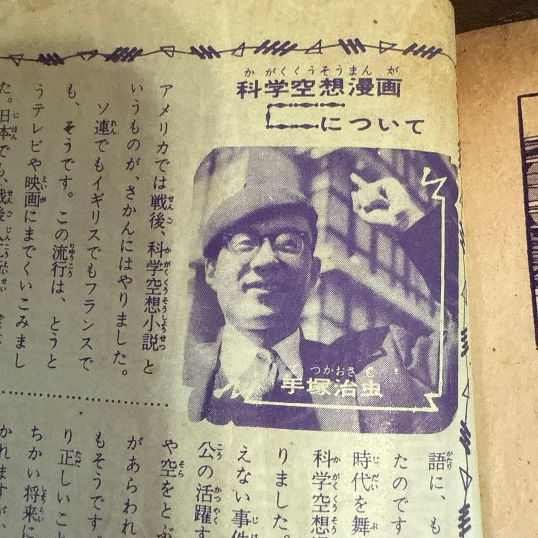 魔神ガロン① 初版　手塚治虫