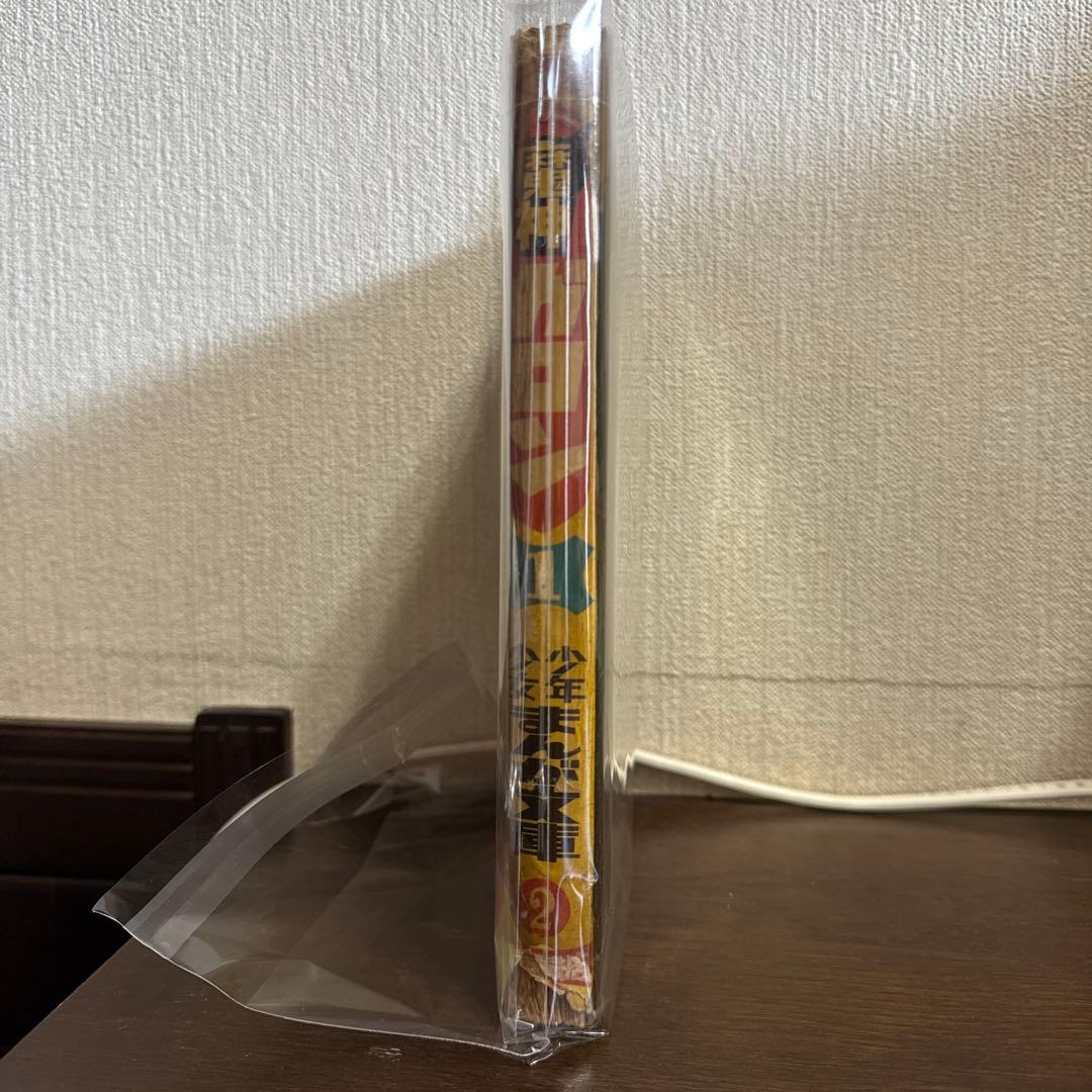 魔神ガロン① 初版　手塚治虫