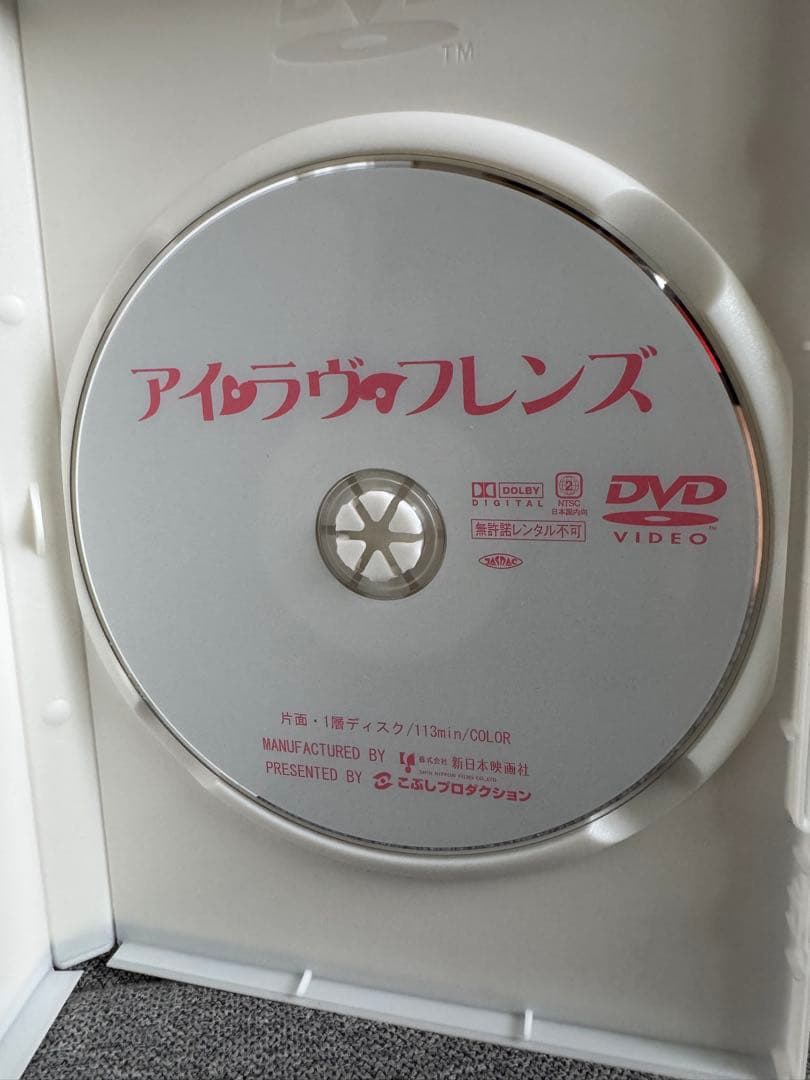 アイ・ラヴ・フレンズ DVD 忍足亜希子