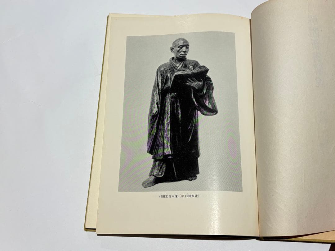 「解体新書」杉田玄白 昭和48年復刻版 講談社刊 解説共揃6冊|和本