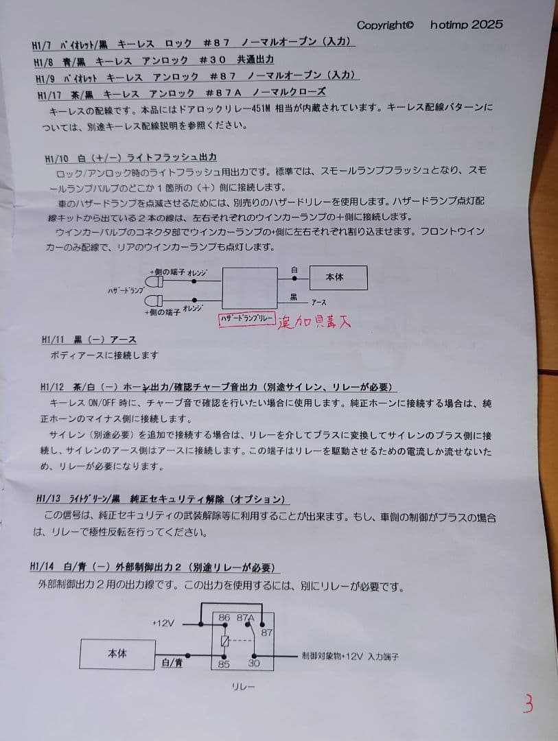 h*6様 VIPER 1-Way Keyless Entry System+ハザ