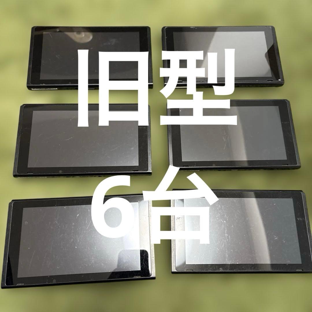 Nintendo Switch 本体 HAC 対策機6台