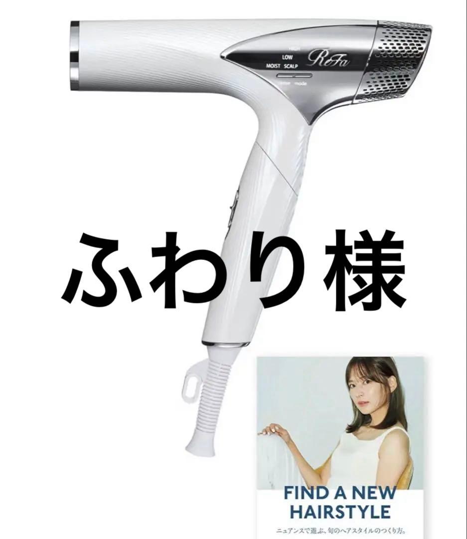 リファビューテックドライヤースマート RE-AN-02A ホワイト ReFa