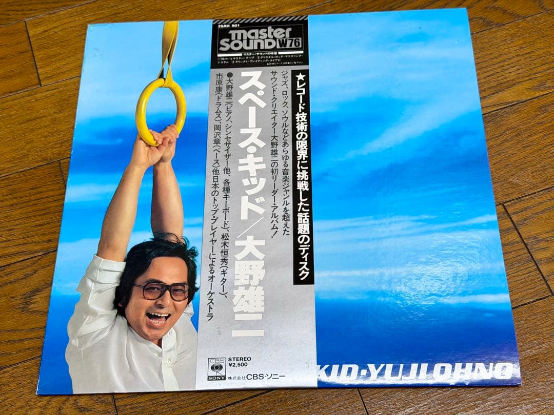 スペースキッド / 大野雄二