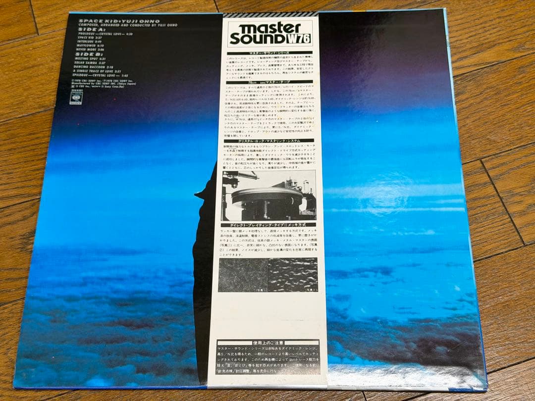 スペースキッド / 大野雄二