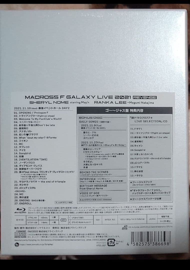 マクロスF ギャラクシーライブ 2021 1万セット完全生産限定ゴ～～ジャス盤