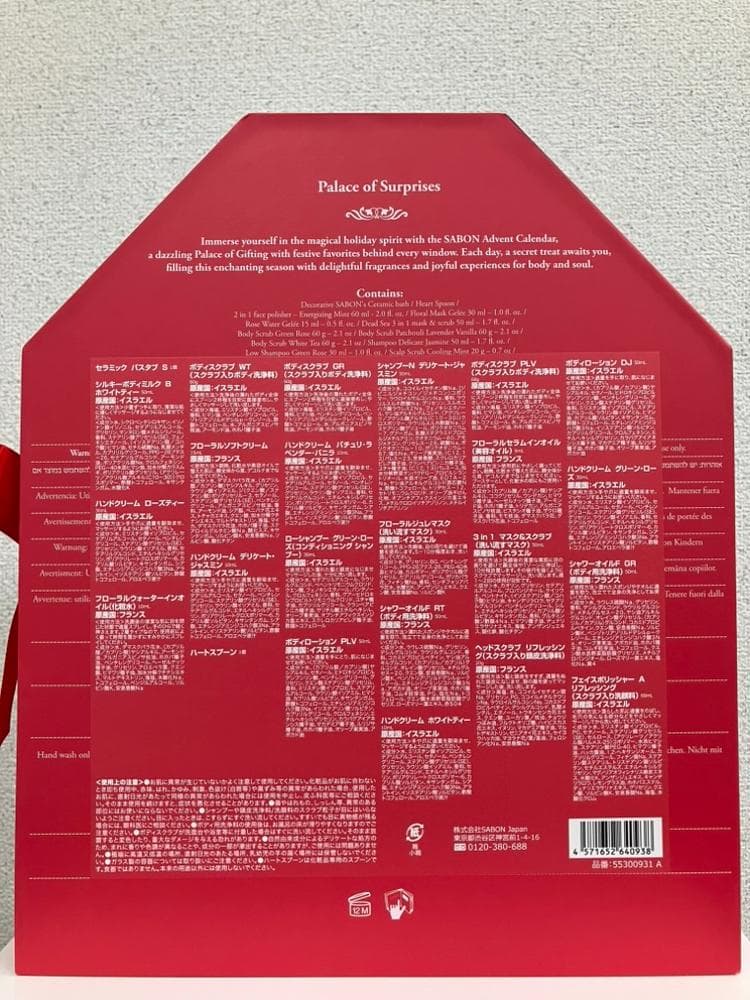 SABON　アドベントカレンダー　2024　エコバッグ付き