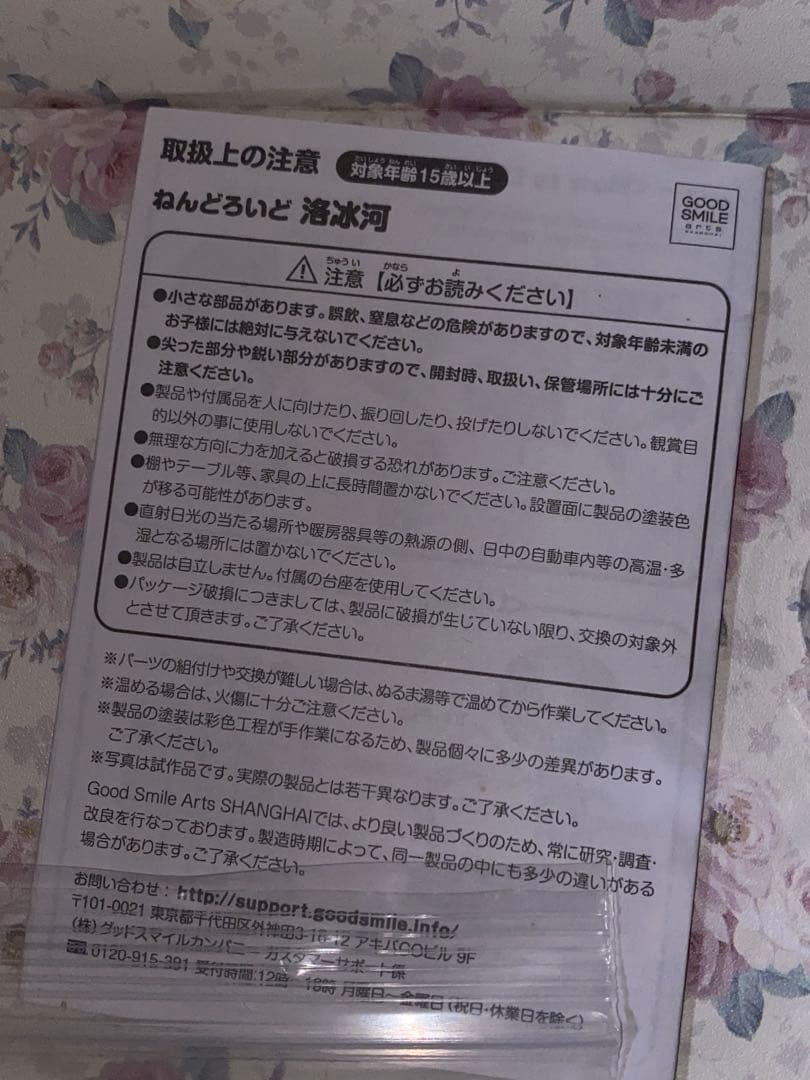 ねんどろいど 洛冰河 特典台座付き