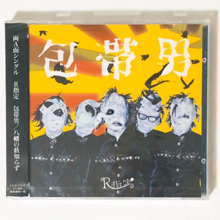 新品★V系★R15★R指定【包帯男】CD＋DVD