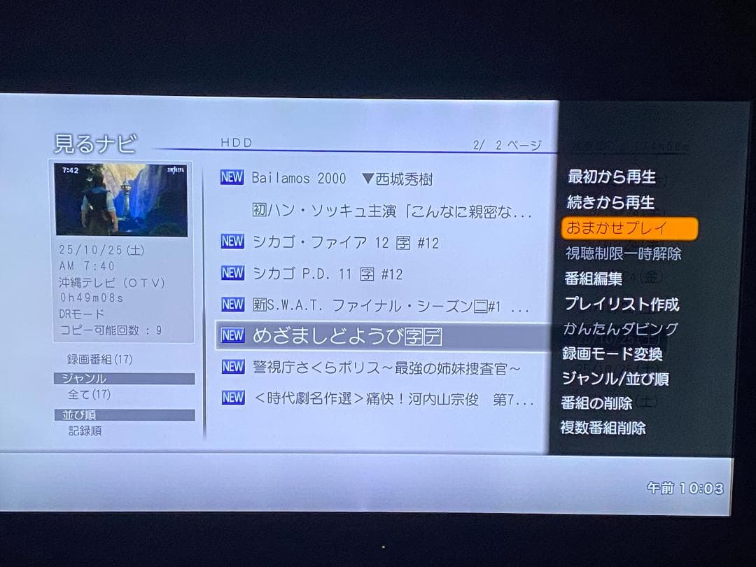 タイムセール中「大満足見どころ再生」東芝　週末限定値下げ